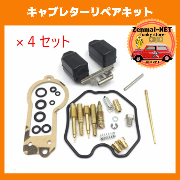 K191 ホンダ CB550K キャブレターリペアキット HONDA オーバーホールパーツ ガスケット拍卖