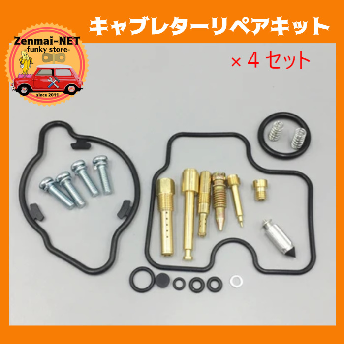 K185 ホンダ マグナ VF750C・VF750CD・VF750CX キャブレターリペアキット HONDA オーバーホールパーツ ガスケット拍卖