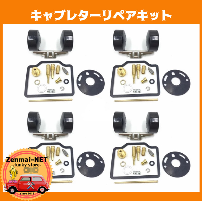 K166 ホンダ CB750 K1-K6 1972-1976 キャブレターリペアキット HONDA オーバーホールパーツ ガスケット フロート拍卖