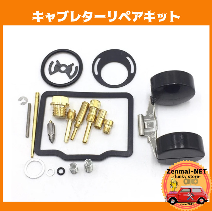 K173 ホンダ CB100K スーパースポーツ/CL100/SL100K/XL100 旧車 キャブレターリペアキット HONDA オーバーホールパーツ ガスケット拍卖