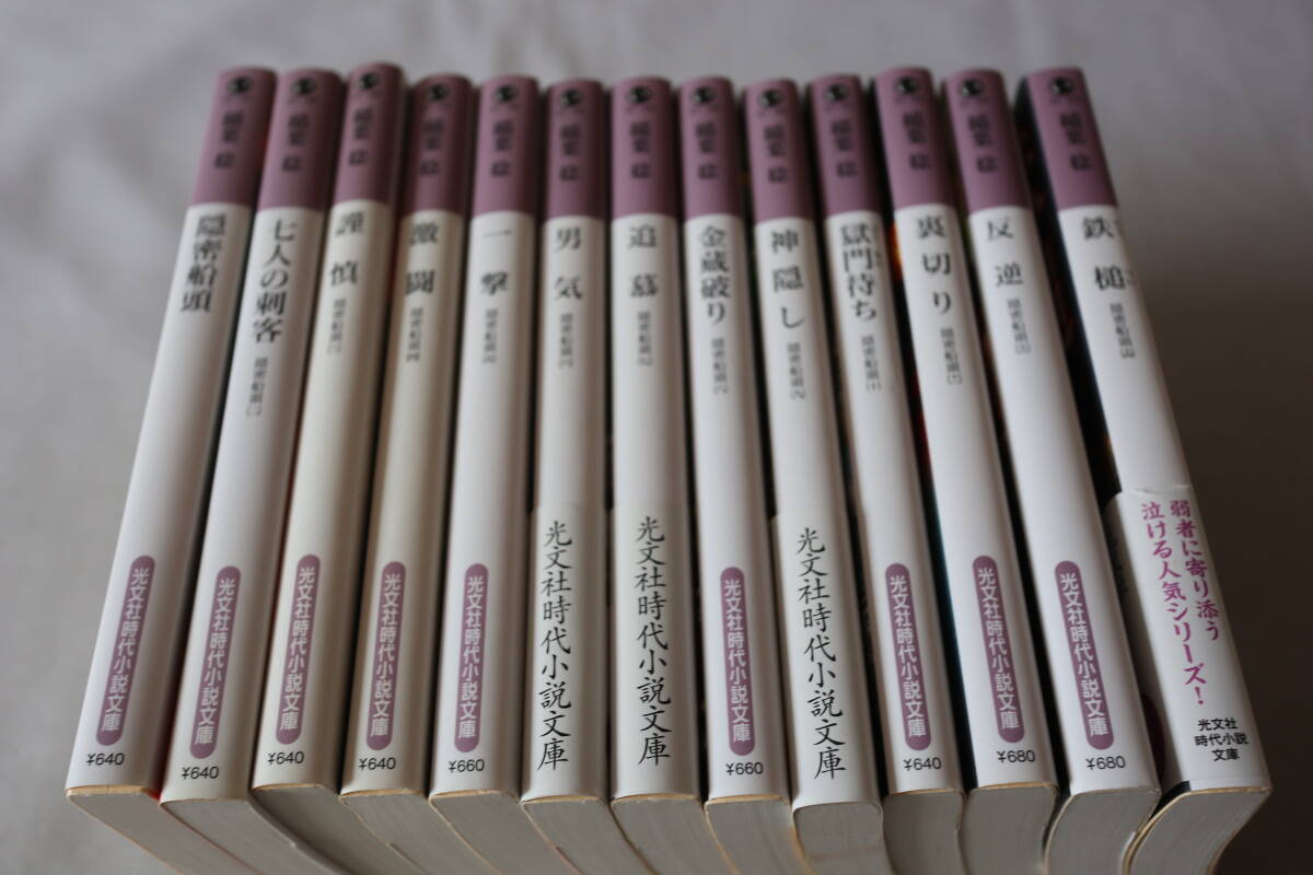 初版 ★ 稲葉稔 隠密船頭 1~14(12欠) 13作品 ★ 光文社文庫/即決拍卖