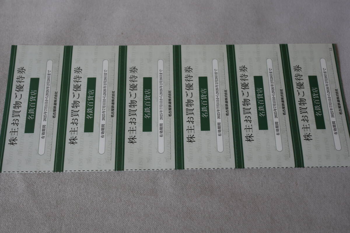 ☆ 最新 名鉄百貨店 株主お買物ご優待券 6枚セット / 名鉄株主優待 ☆拍卖