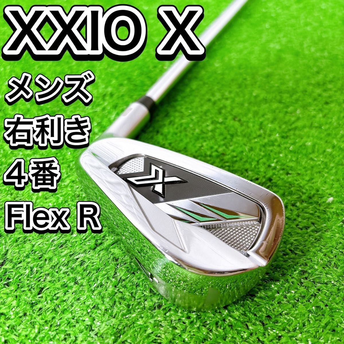 XXIO X eks ゼクシオ エックス 2022 4番 4I メンズ 男性 男子 アイアン 単品 初心者 おすすめ 人気 ゴルフクラブ 純正スチール 王道 一流拍卖