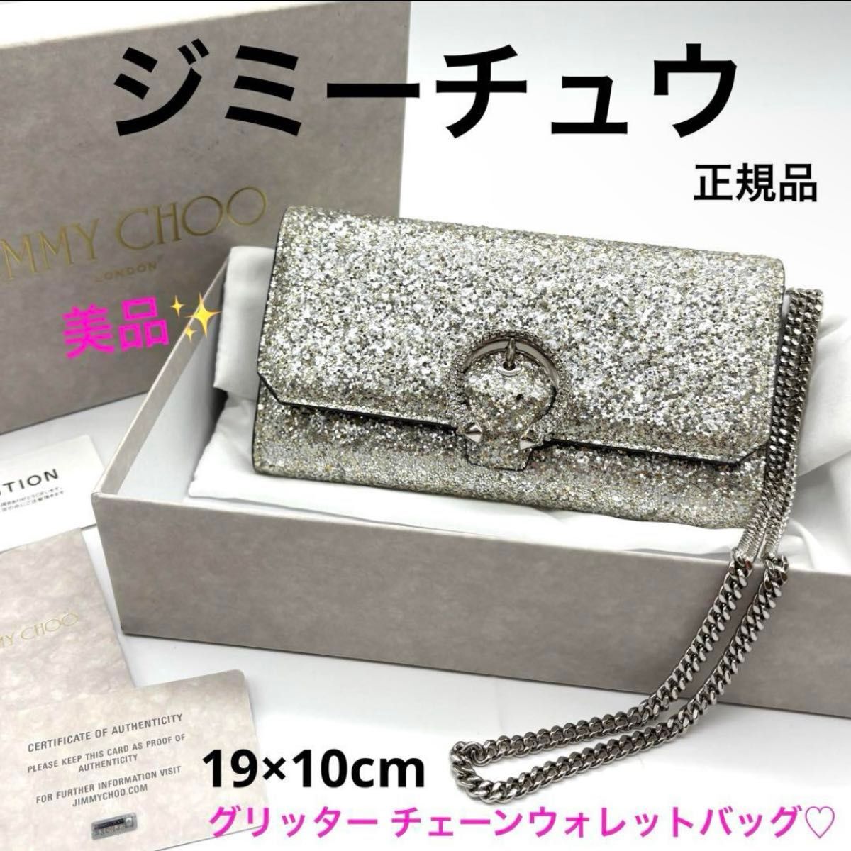 美品!正規品 ジミーチュウ グリッター チェーンバッグ ミニショルダー クラッチ JIMMY CHOO ショルダーバッグ ブランド ウォレットバッグ拍卖