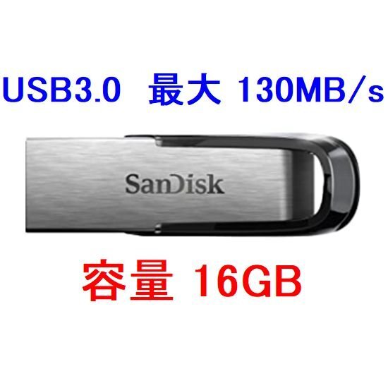 新品 SanDisk USBメモリー16GB 高速転送 130MB/s USB3.0対応拍卖