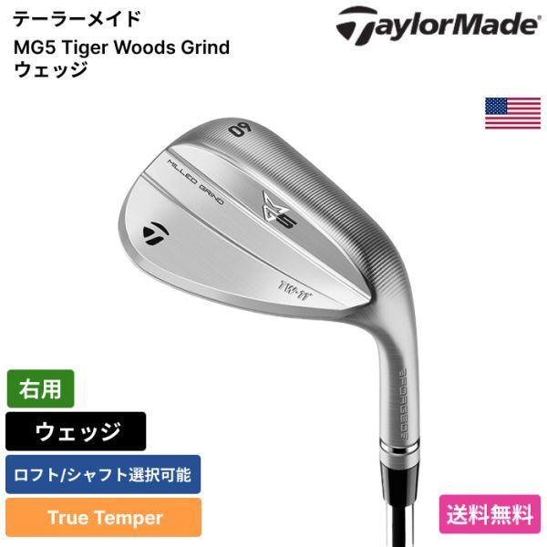 ★新品★送料無料★ テーラーメイド Taylor Made MG5 Tiger Woods Grind ウェッジ True Temper 右用拍卖