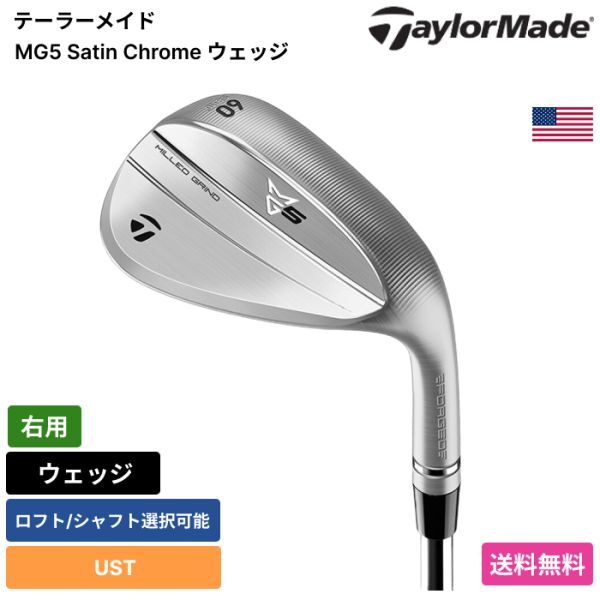 ★新品★送料無料★ テーラーメイド Taylor Made MG5 Satin Chrome ウェッジ UST 右用拍卖