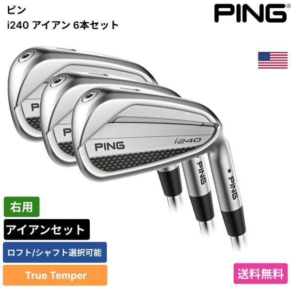 ★新品★送料無料★ ピン Ping i240 アイアン 6本セット True Temper 右用拍卖