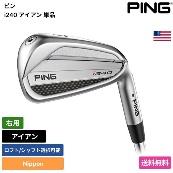 ★新品★送料無料★ ピン Ping i240 アイアン 単品 Nippon 右用拍卖