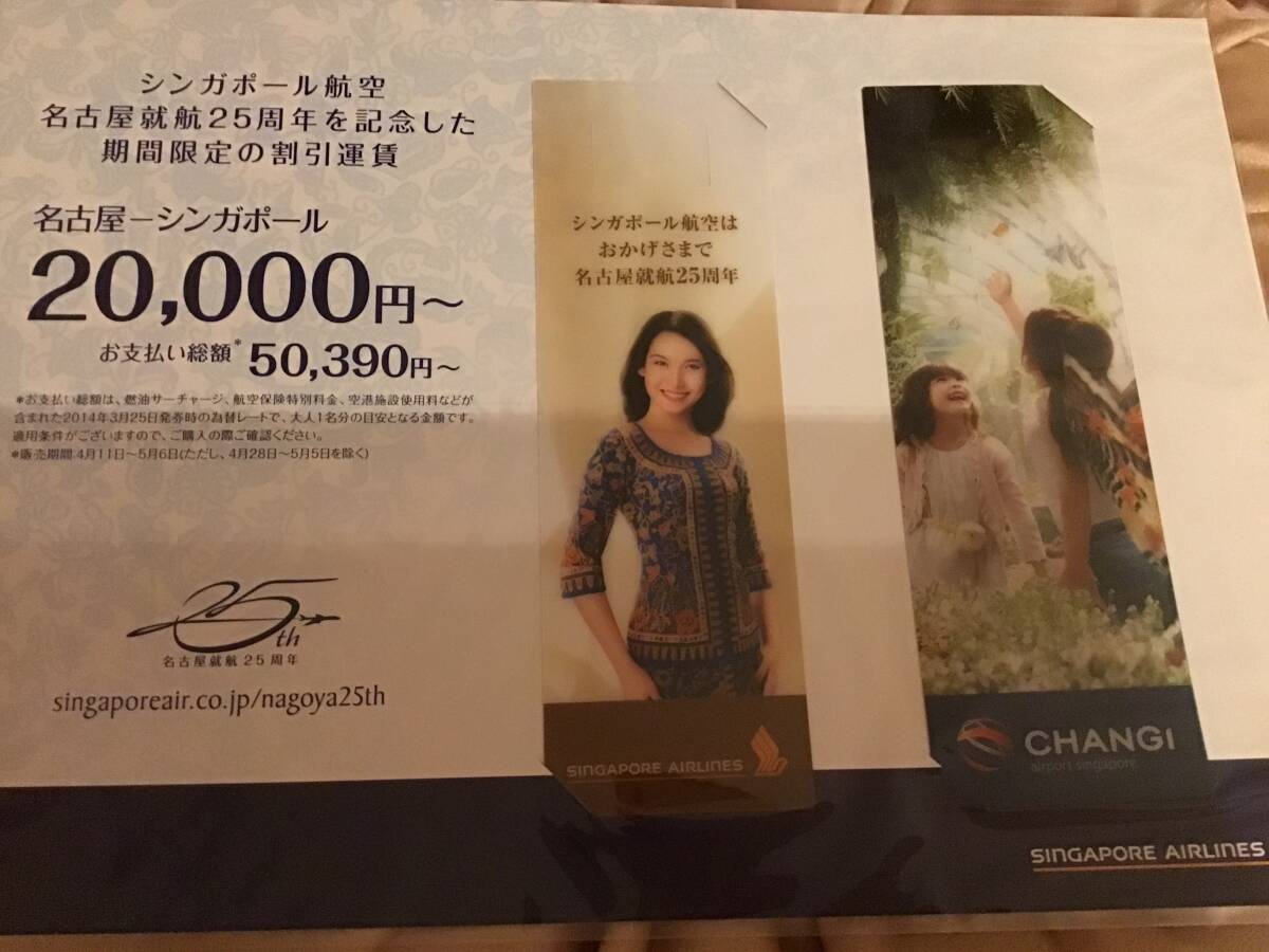 シンガポール航空 しおり セット 未開封 未使用 記念品 ノベルティー 非売品 SINGAPORE AIRLINE レア サロンケバヤ拍卖