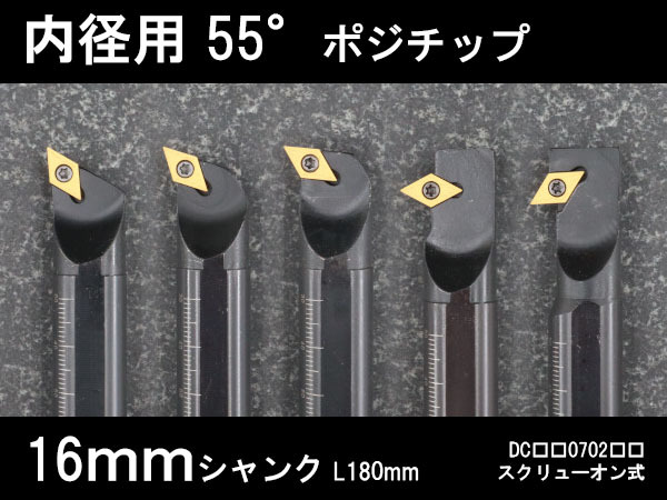 スローアウェイバイト 内径用55°チップ 16mm 5本セット 旋盤拍卖