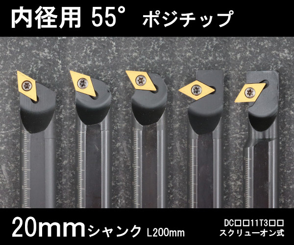 スローアウェイバイト 内径用55°チップ 20mm 5本セット 旋盤拍卖