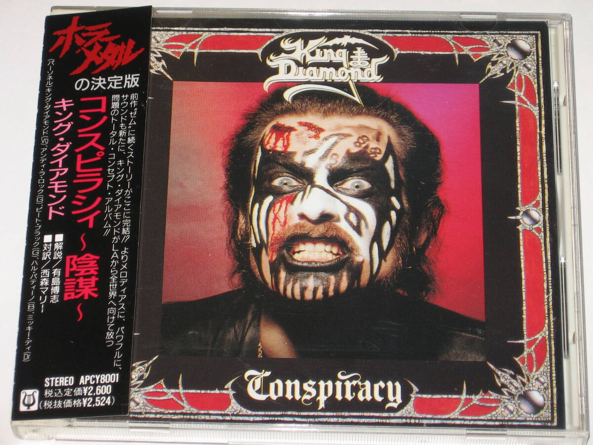 CD キング・ダイアモンド(King Diamond)『コンスピラシィ~陰謀~(Conspiracy)』帯付/FEMS拍卖