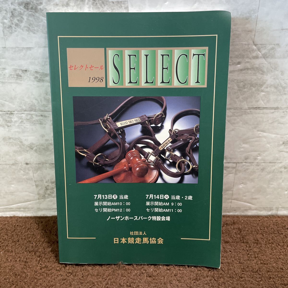 F06●セレクトセール 1998年 平成10年 日本競走馬協会 ノーザンホースパーク 競馬 家畜 軽種馬 250922拍卖