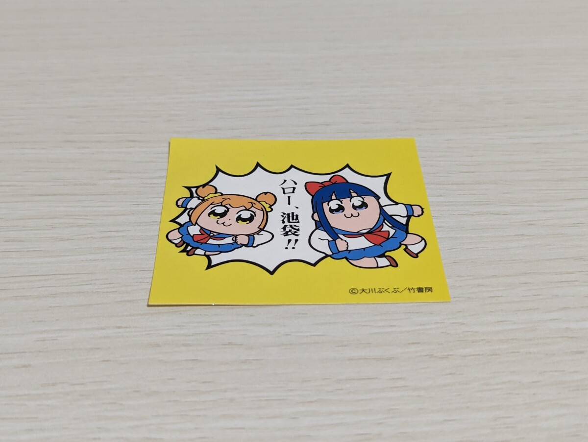 ポプテピピック シール ハロー、池袋!! ポプ子 ピピ美拍卖