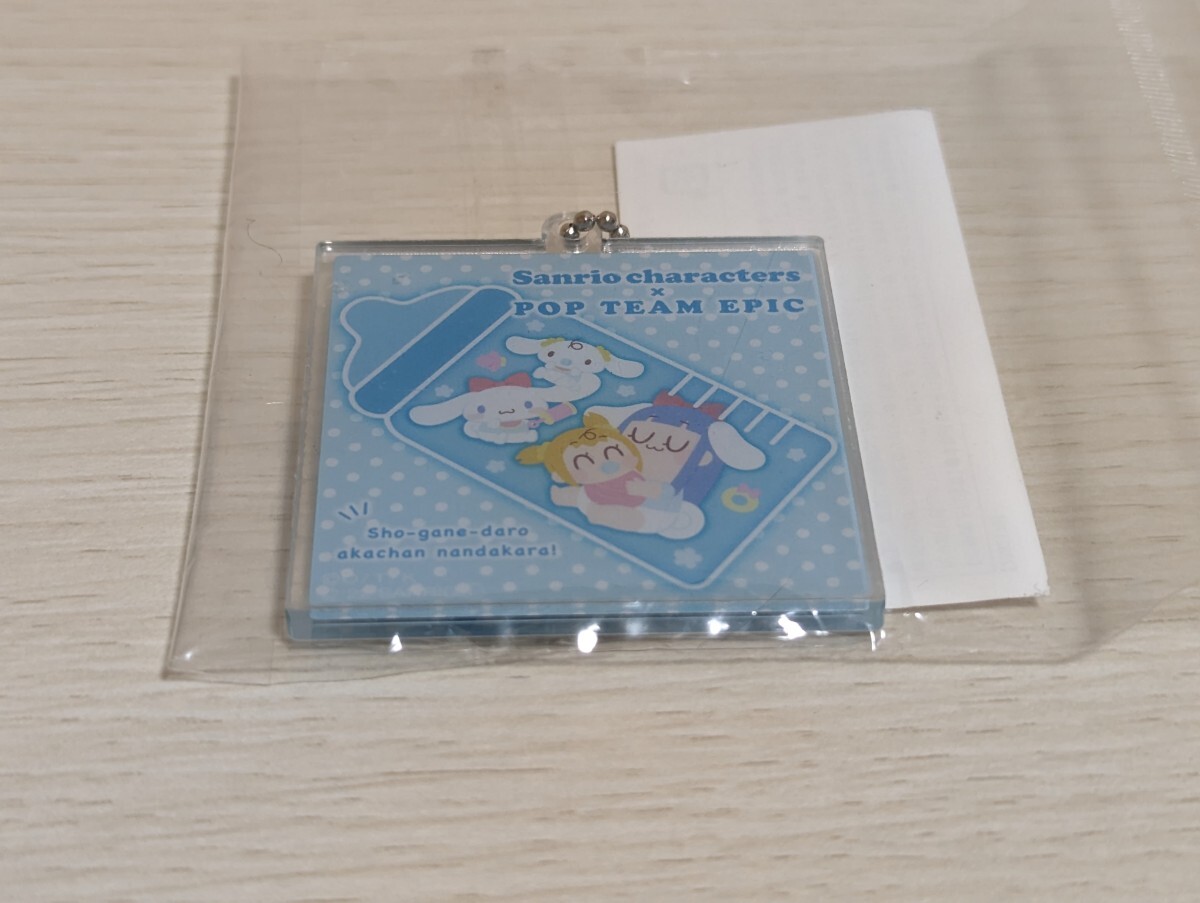 シナモンロール ポプテピピック キーホルダー 未開封 アクリルキーホルダー サンリオ拍卖