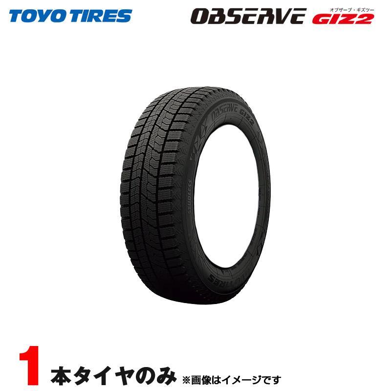 スタッドレスタイヤ 冬タイヤ 165/55R15 75Q 1本 オブザーブ ギズ2 トーヨータイヤ GIZ2拍卖