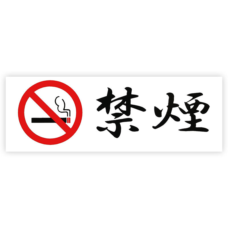 東洋マーク 禁煙 ステッカー Z-8034 ステッカー拍卖