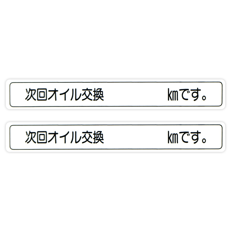 東洋マーク OIL交換 2枚入 ステッカー 2714 ステッカー拍卖