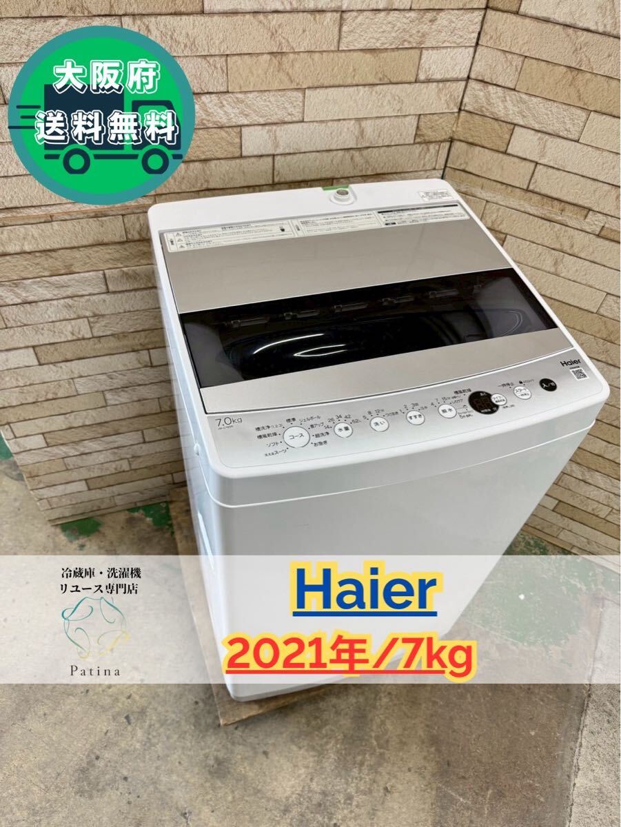 大阪送料無料★3か月保障付き★洗濯機★ハイアール★7kg★2021年★JW-C70GK★IS-875拍卖