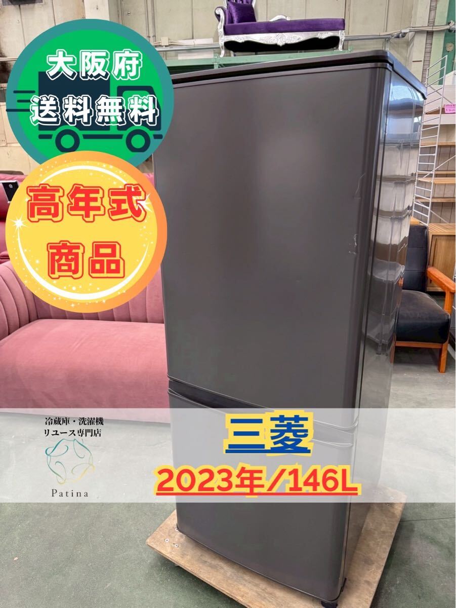 大阪送料無料★3か月保障付き★冷蔵庫★三菱★2ドア★2023年★MR-P15H-H★IR-608拍卖