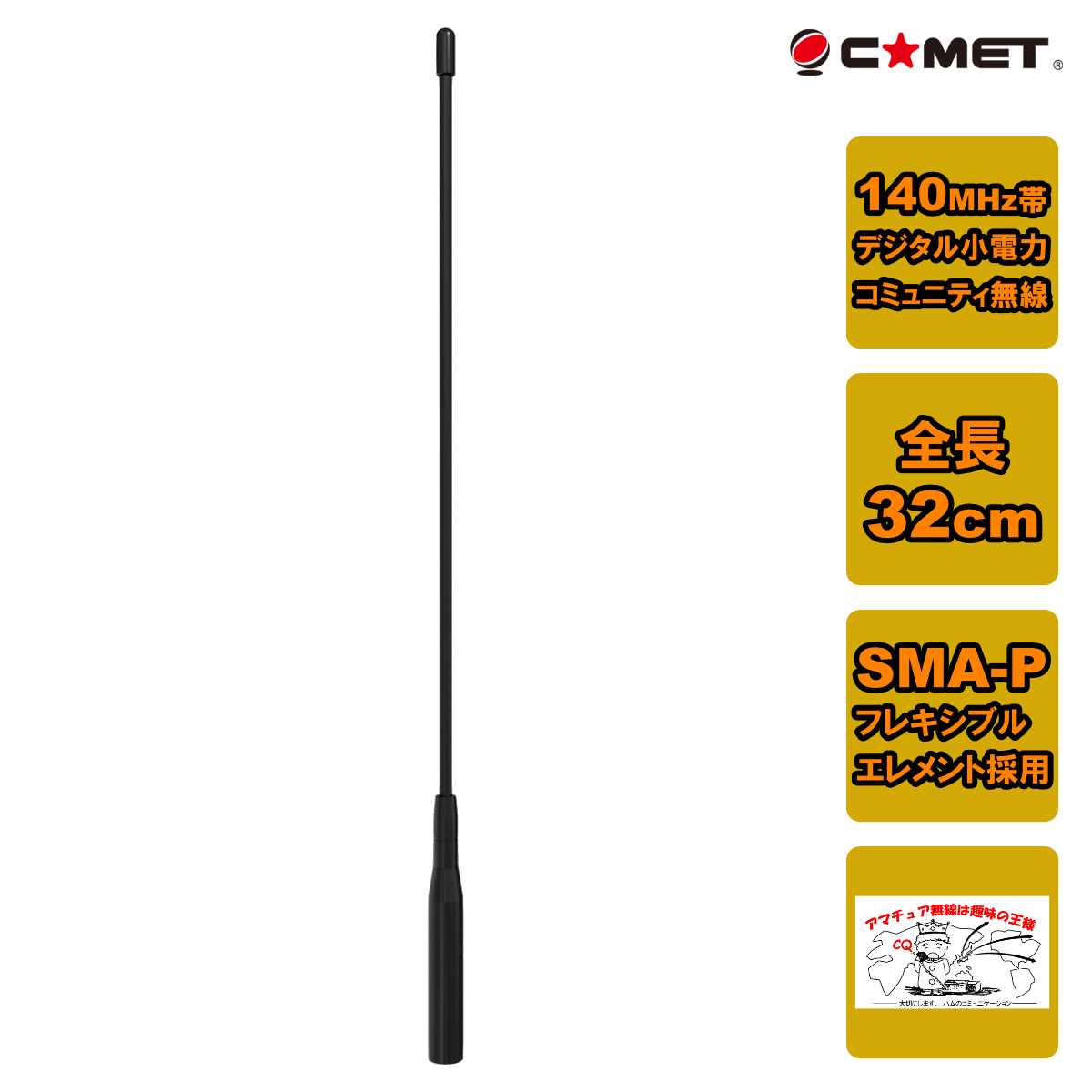 CDH-140 コメット 140MHz帯デジタル小電力コミュニティ無線用アンテナ拍卖