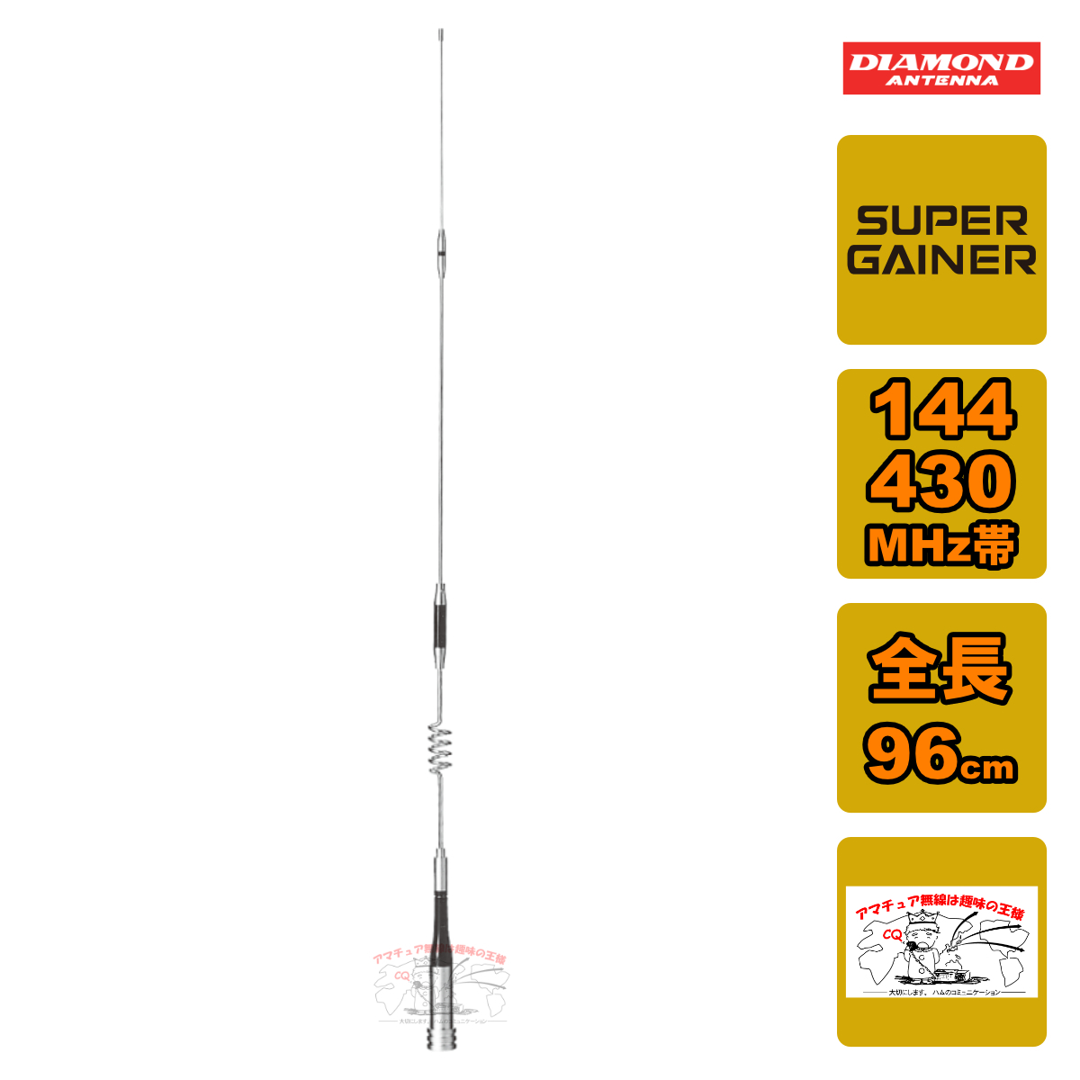 SG7200 ダイヤモンド 144/430MHz帯高利得2バンドモービルアンテナ(レピーター対応型)(D-STAR対応)(300MHz帯受信対応)拍卖
