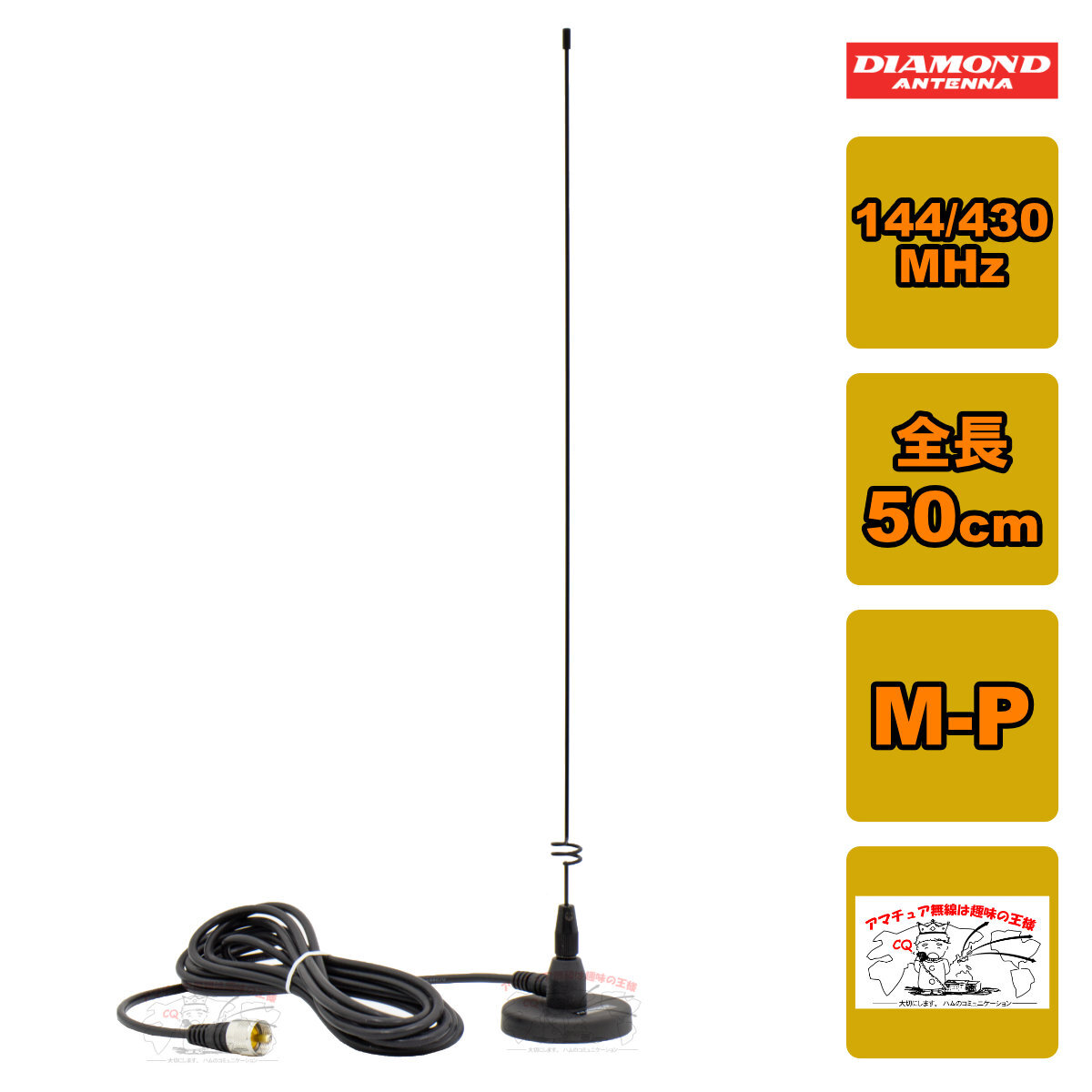 MR77 ダイヤモンド 144/430MHz帯マグネットマウントアンテナ M-P コネクター付き拍卖