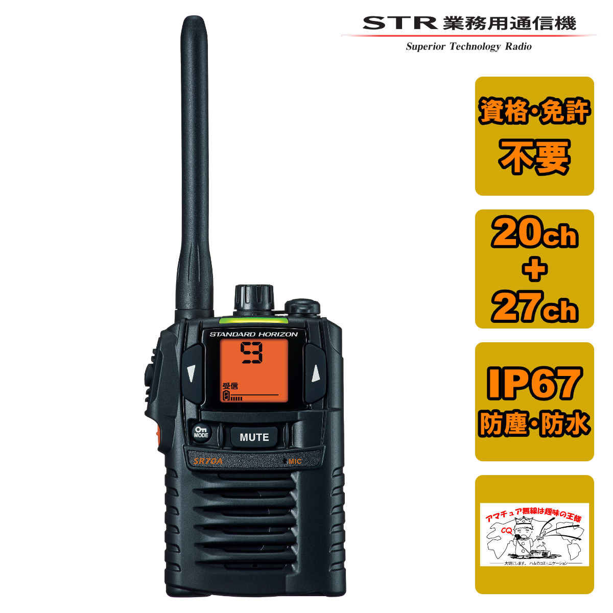 トランシーバー SR70A BLACK ブラック 新バージョン スタンダードホライゾン 特定小電力トランシーバー 交互:20ch,中継27ch拍卖