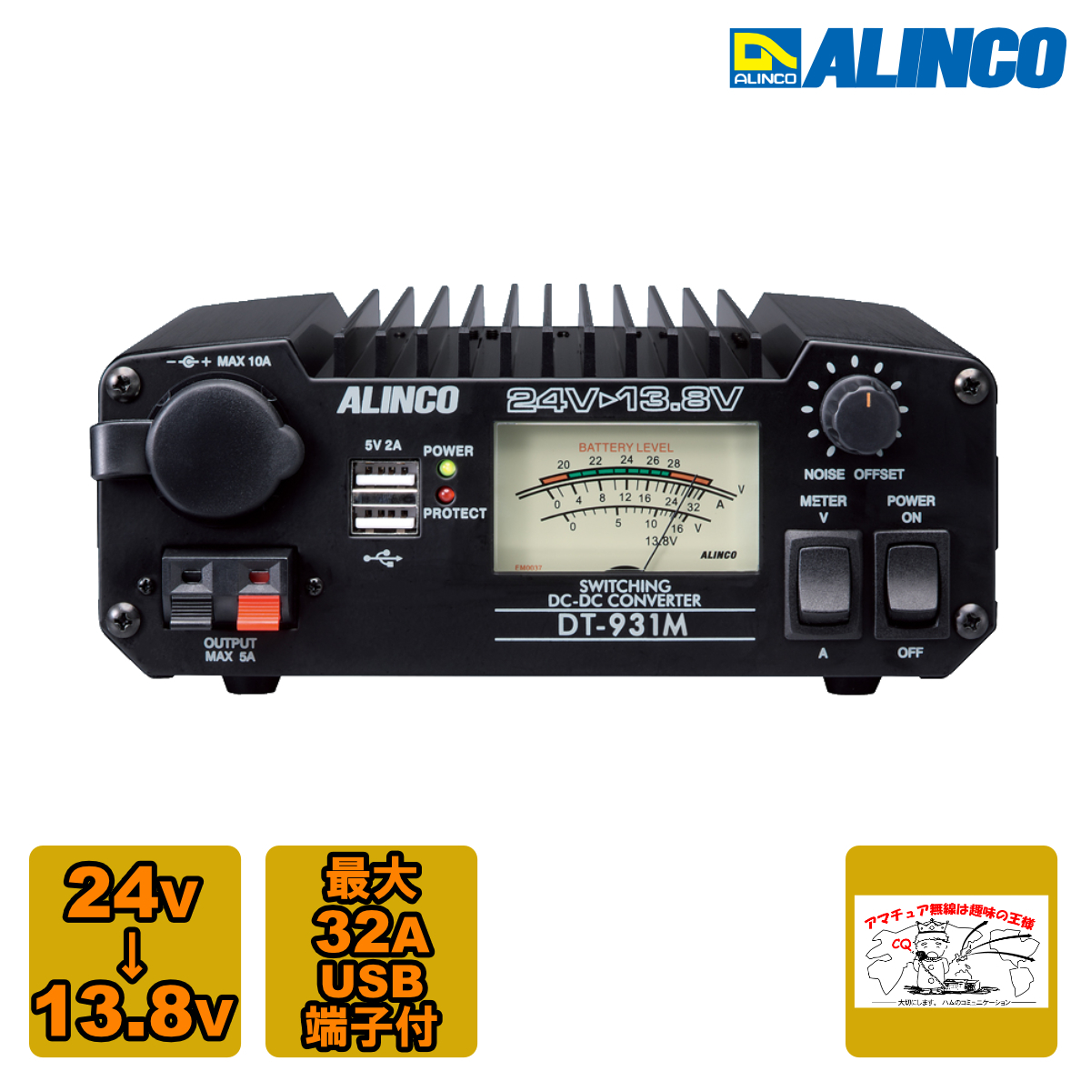 DT-931M アルインコ DC-DCコンバーター 30A級スイッチング方式 バックアップ出力最大6A拍卖