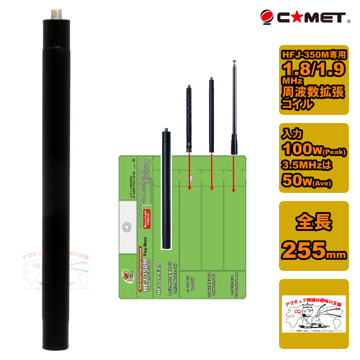 HFJ-L1.8/1.9 コメット 1.8MHz,1.9MHz帯周波数拡張コイル(HFJ-350M専用)拍卖