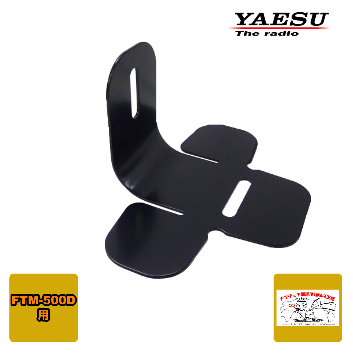 MMB-103 八重洲無線 ダッシュマウントブラケット FTM-500D用拍卖