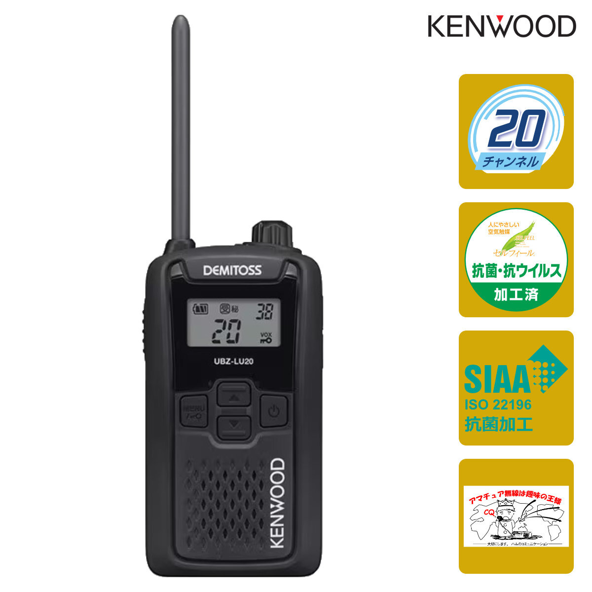 トランシーバー UBZ-LU20B ブラックB ケンウッド 特定小電力トランシーバー UBZ-LS20Bの後継機種拍卖