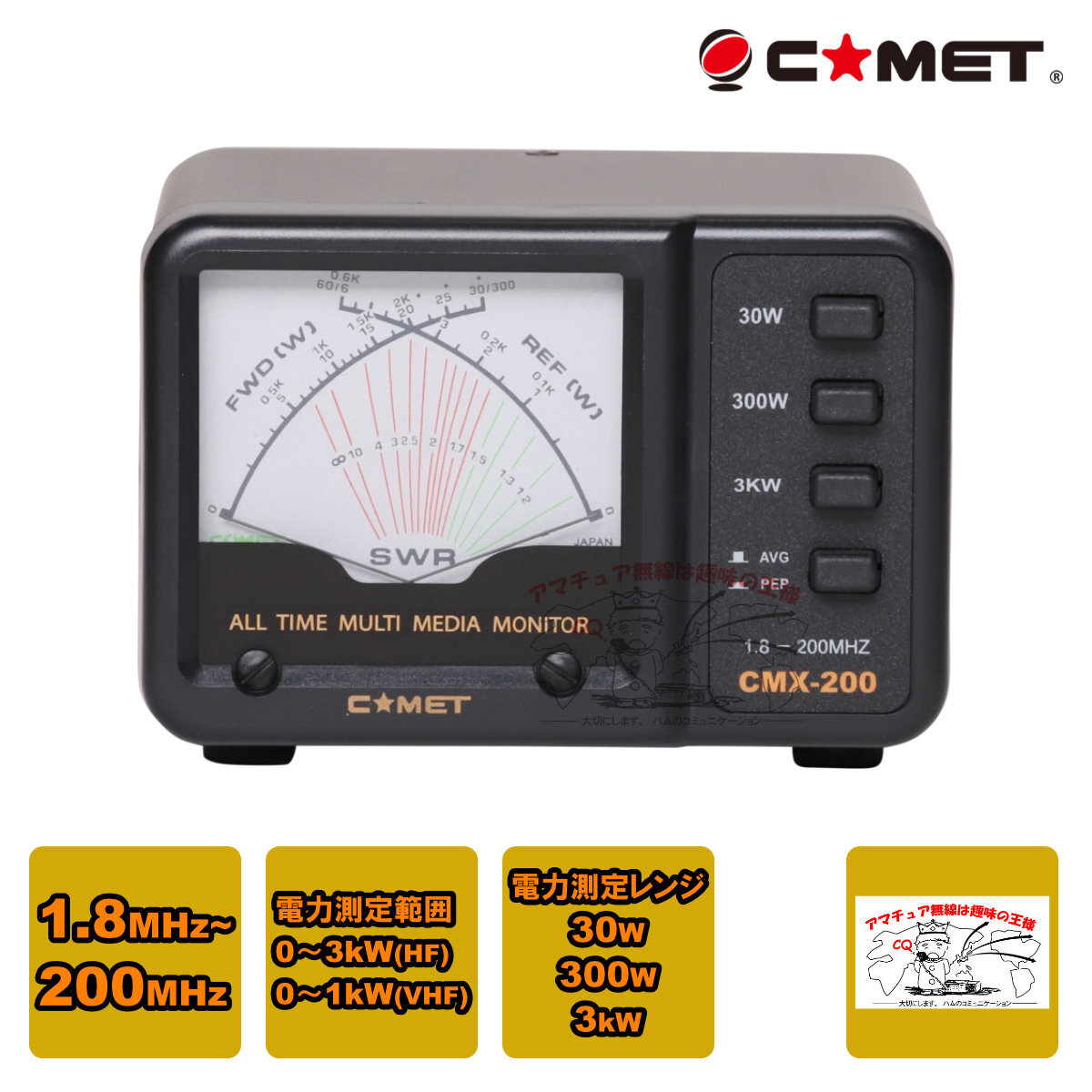 CMX-200 コメット SWRパワーメーター 測定周波数1.8~200MHz拍卖