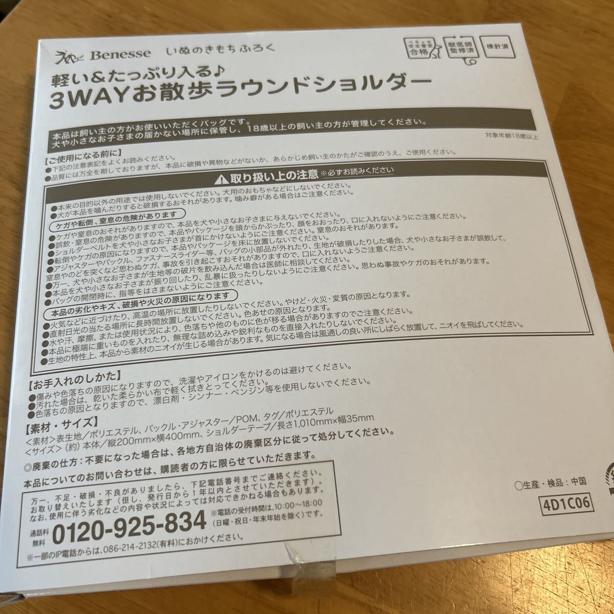 いぬのきもちふろく 3WAYお散歩ラウンドショルダー拍卖
