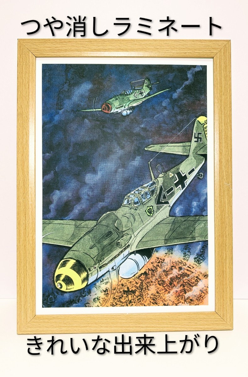 ザ・コクピット名場面集(わが青春のアルカディア・メッサーシュミット「ドイツ空軍」)松本零士 新品A4額装 つや消しラミネート加工 拍卖