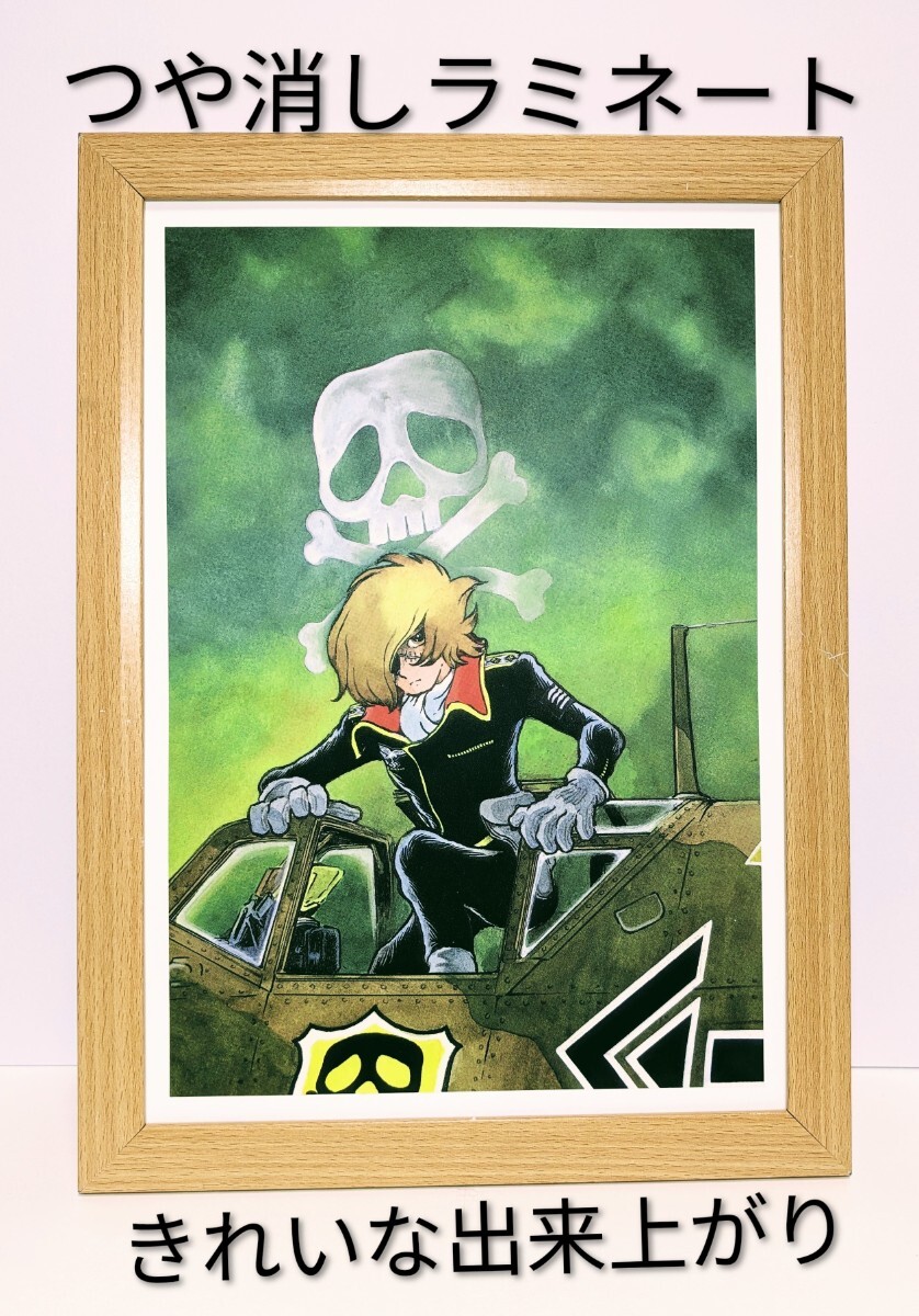 ザ・コクピット名場面集(わが青春のアルカディア・メッサーシュミット「ドイツ」)松本零士 新品A4額装 つや消しラミネート加工 拍卖