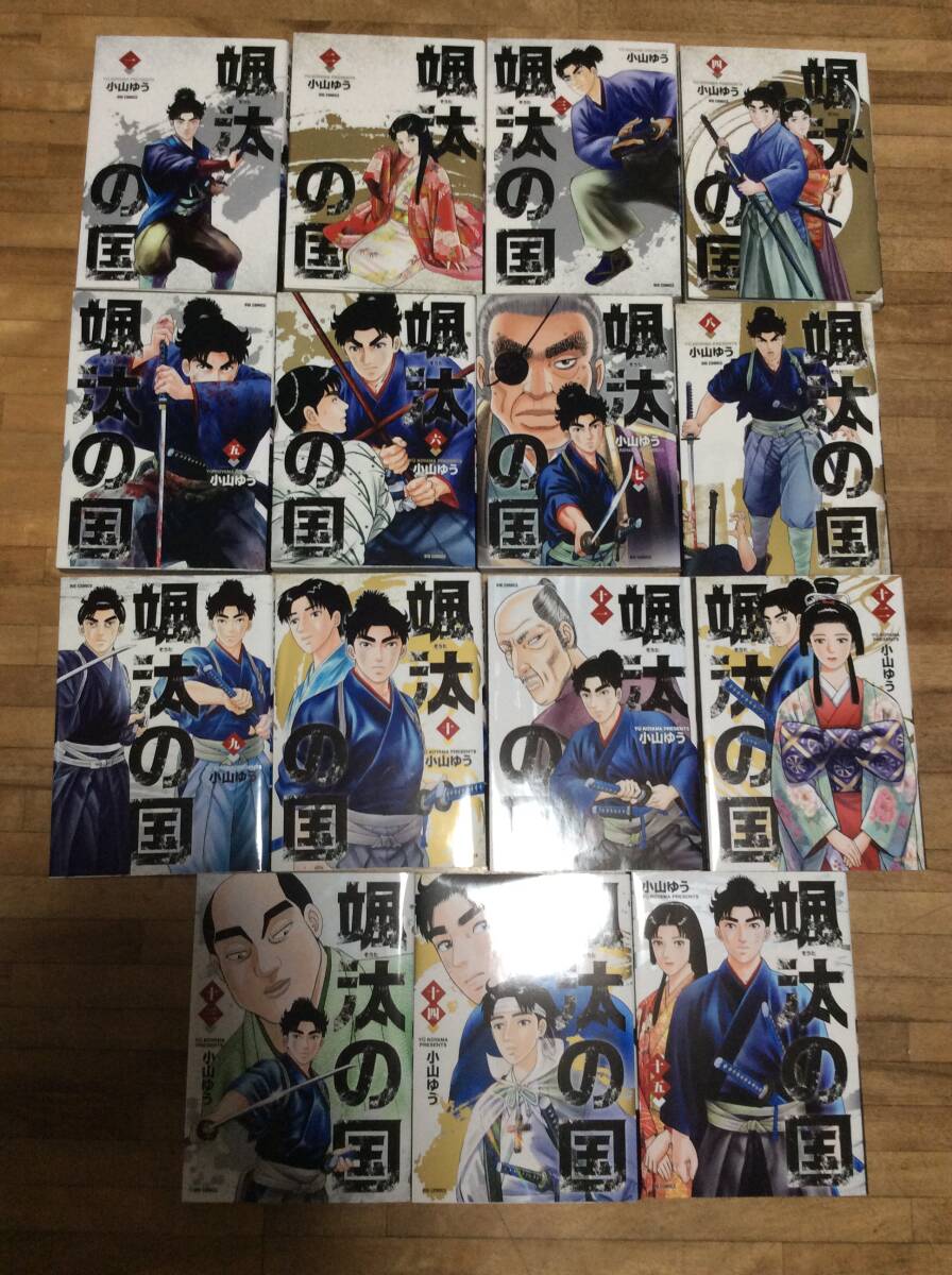 颯汰の国 全巻セット 【完結】(ビッグコミックス) 小山ゆう/著 レンタル落ち拍卖