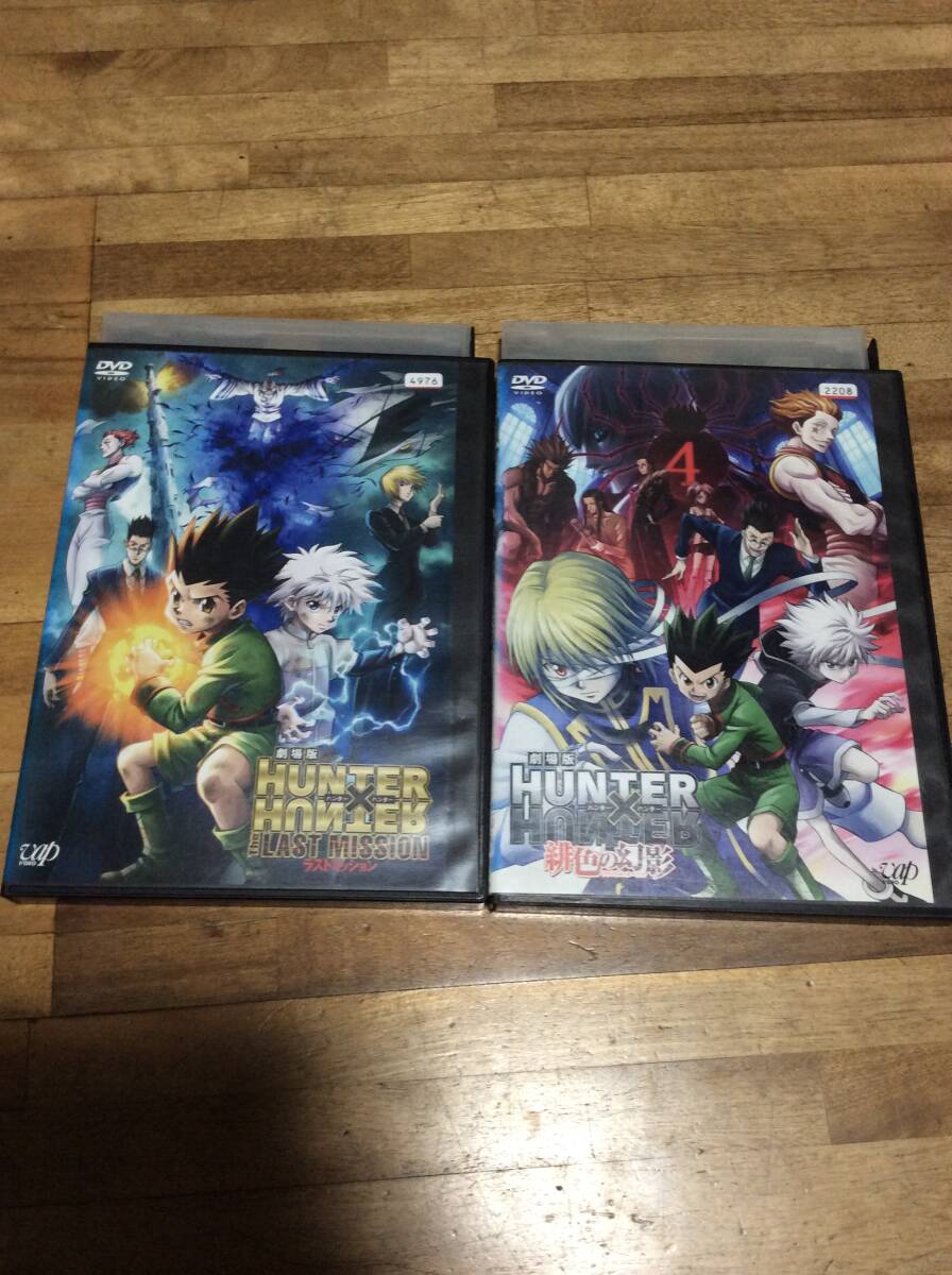 劇場版 HUNTER×HUNTER ハンター ハンター 全2枚 緋色の幻影、The LAST MISSION レンタル落ち セット 中古 DVD拍卖