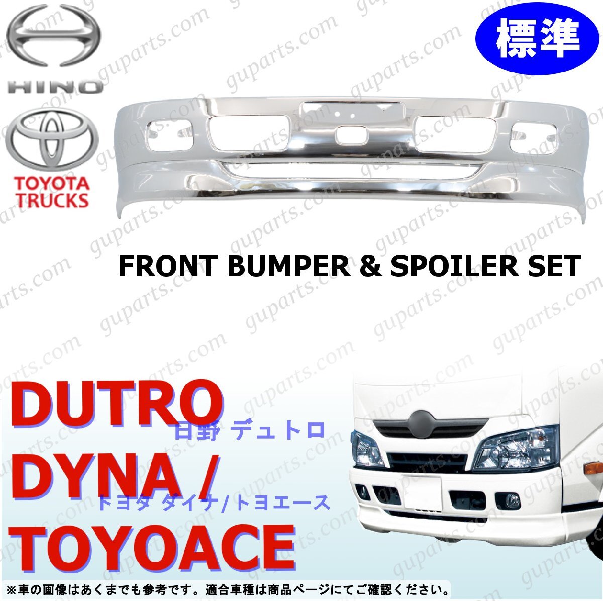 日野 デュトロ トヨタ ダイナ トヨエース H23~H28 標準 メッキ フロントバンパー スポイラー リップ スカート エアループ DUTRO DYNA拍卖