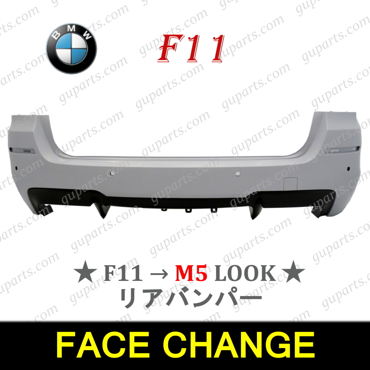 BMW 5 F11 ワゴン 2010~2017 535i 550i MU35 HR44 MU44 → M5 LOOK リア バンパー ディフューザー ドレスアップ 51127254917 51128049280拍卖