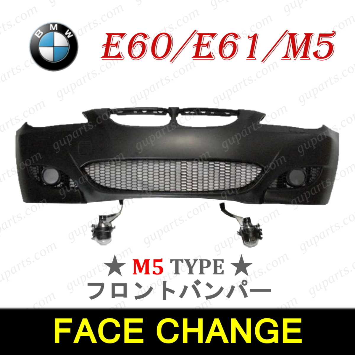 BMW 5 E60 E61 525i 530i 545i NA25 NG25 NA30 NB44 M スポーツ → M5 LOOK フェイス チェンジ フロント バンパー フォグ 51117178076拍卖