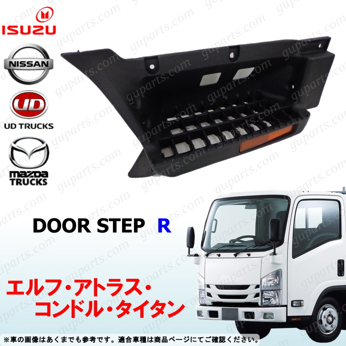 07 エルフ アトラス コンドル タイタン ハイキャブ ワイド 右 サイド ステップ 8-98022-774-3 NMR NMS NLS NLR NPR NNR NNS NPS ALR ALS拍卖