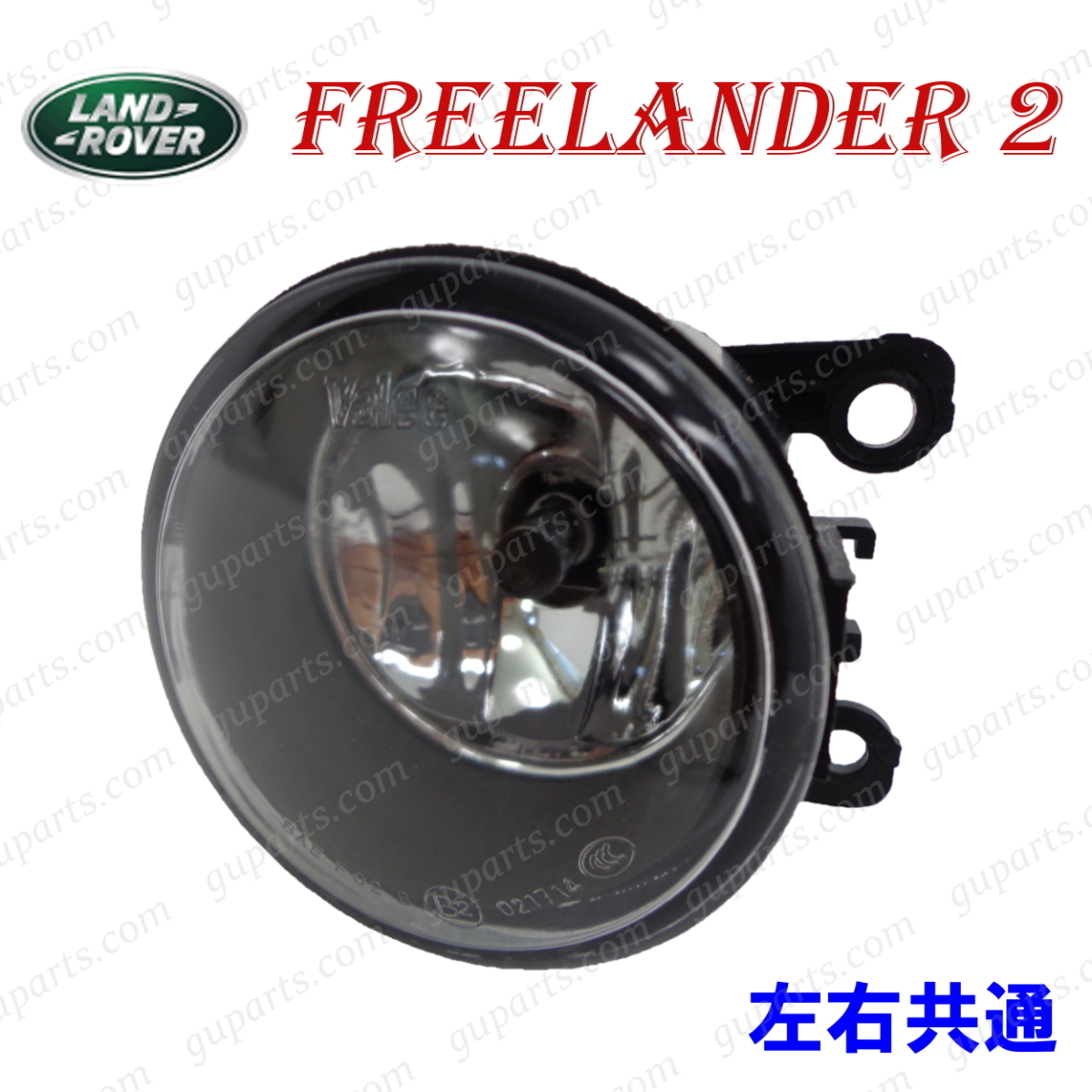 レンジローバー フリーランダー 2 LF32 2007~ 右 フォグ ランプ ライト MN142091 ランドローバー拍卖