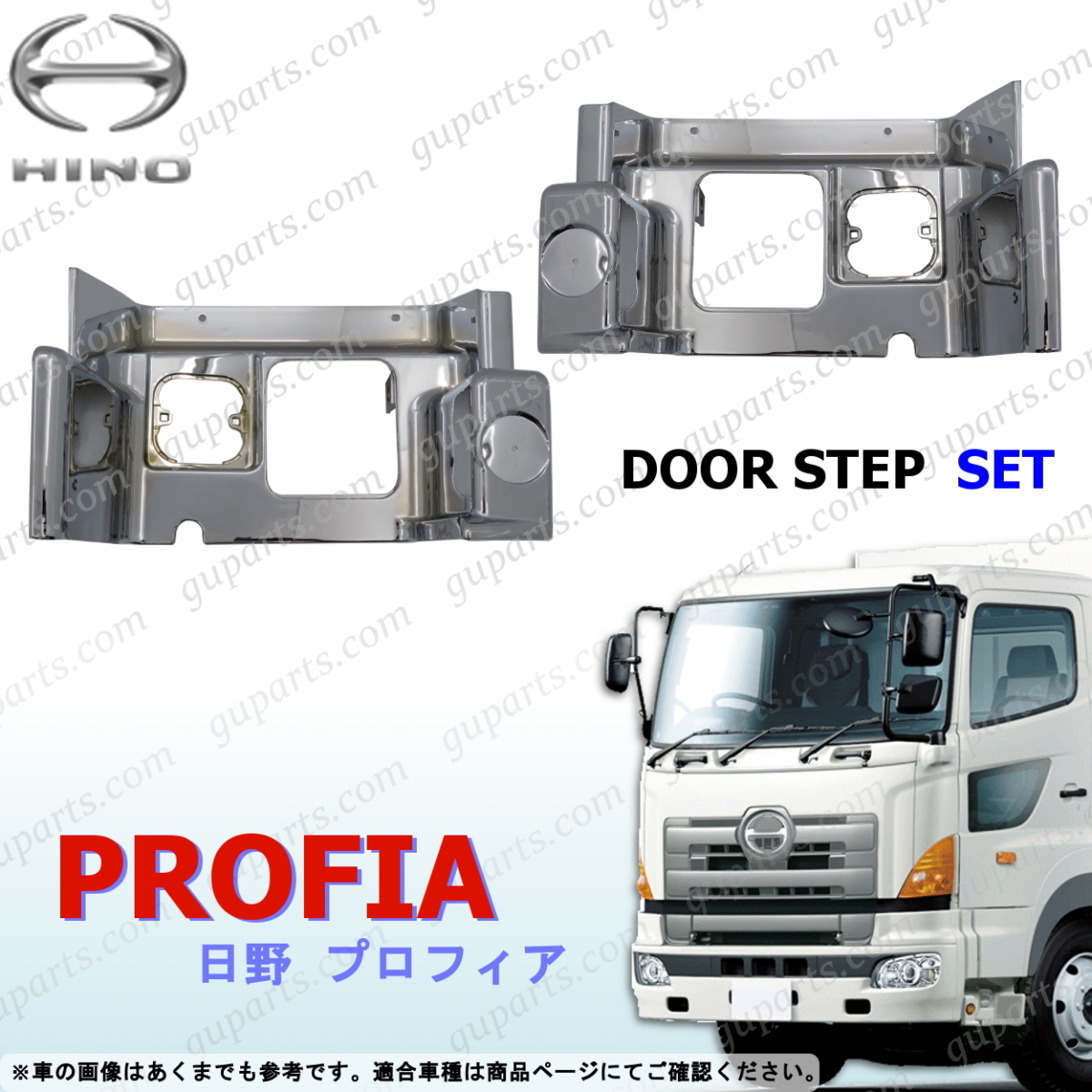 日野 NEW グランド プロフィア 後期 H19~H29 左右 サイド ドア ステップ クローム メッキ 交換式 FH1A FN1A FN1E FQ1A FQ1E SH1E SS1E拍卖