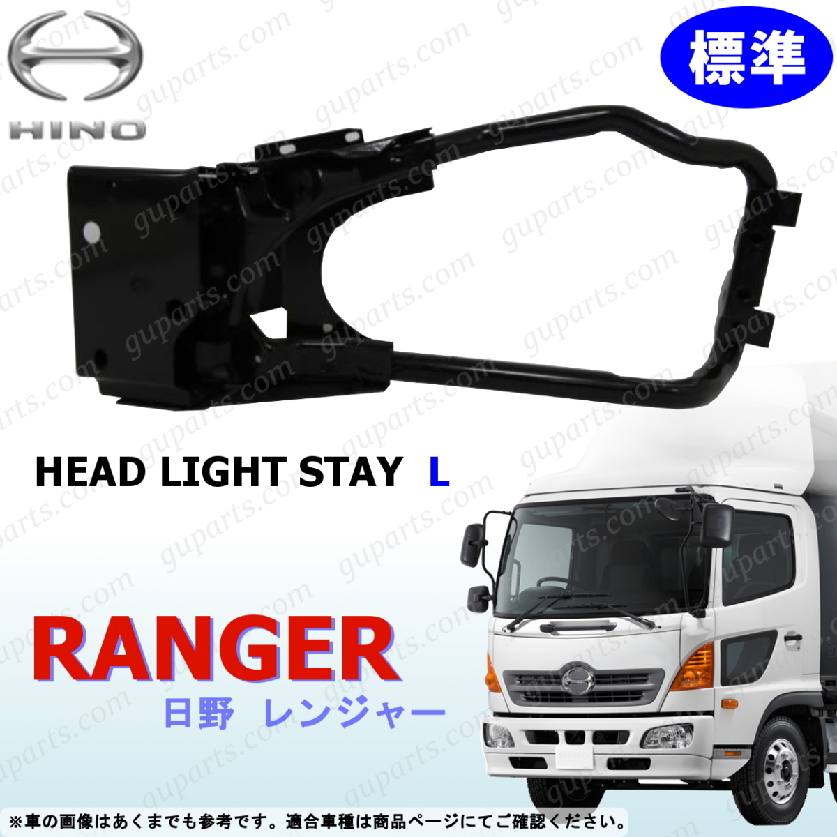 HINO エアループ レンジャー プロ H23.8~H29.4 標準 用 バンパー 左 ヘッド ライト サポート ステー カバー 52082-E0010 日野拍卖