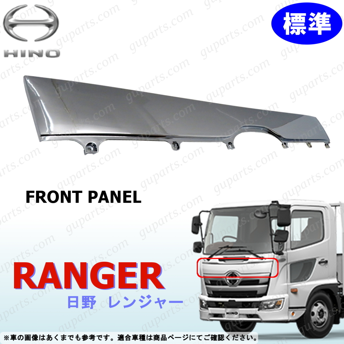 17 レンジャー 標準 フロント リッド アッパー パネル H29~ リッド アッパー グリル クローム メッキ デコトラ 外装 日野拍卖