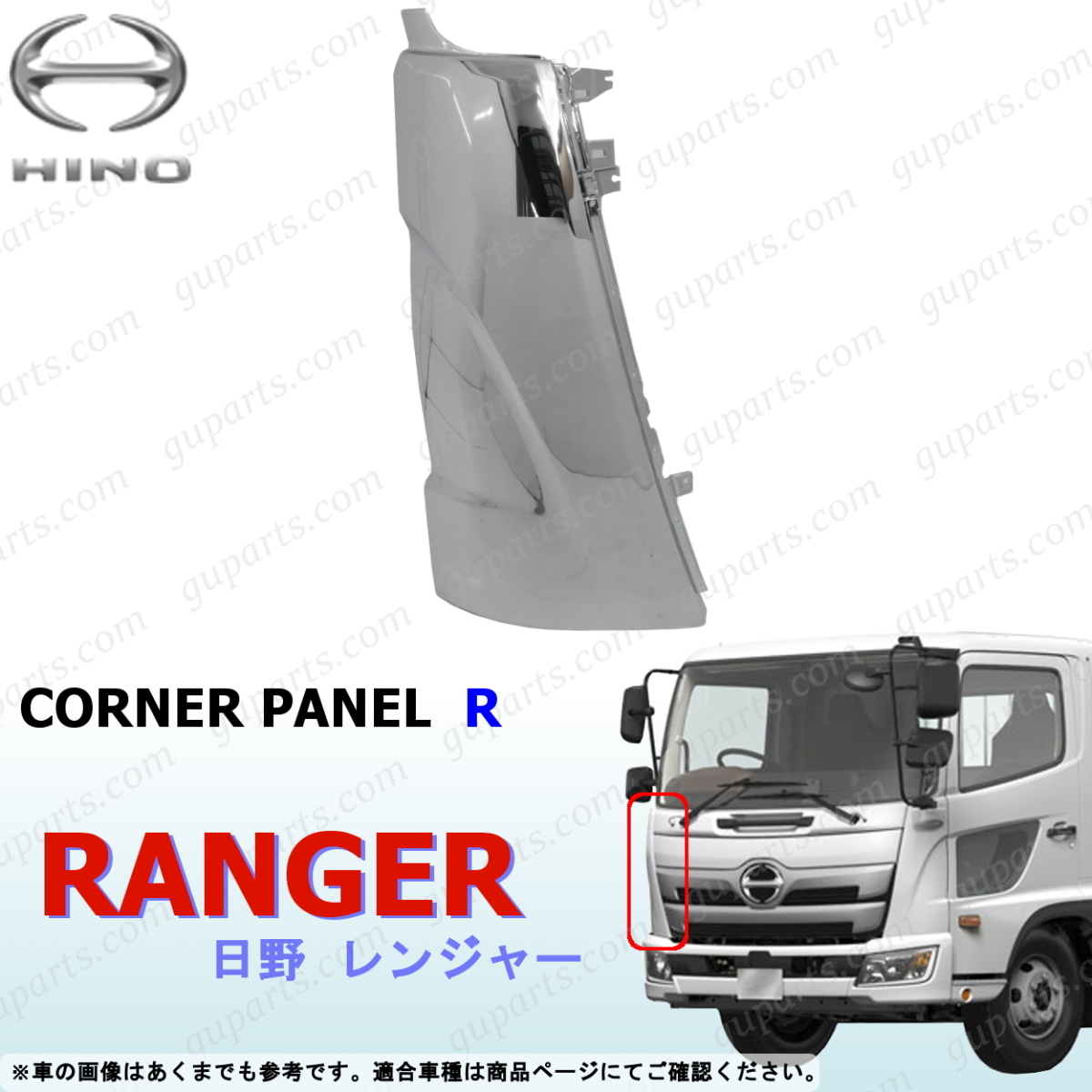 日野 17 レンジャー H29~ コーナー パネル 右 クローム メッキ フロント サイド ガーニッシュ デコトラ カスタム 外装 ミラー HINO拍卖