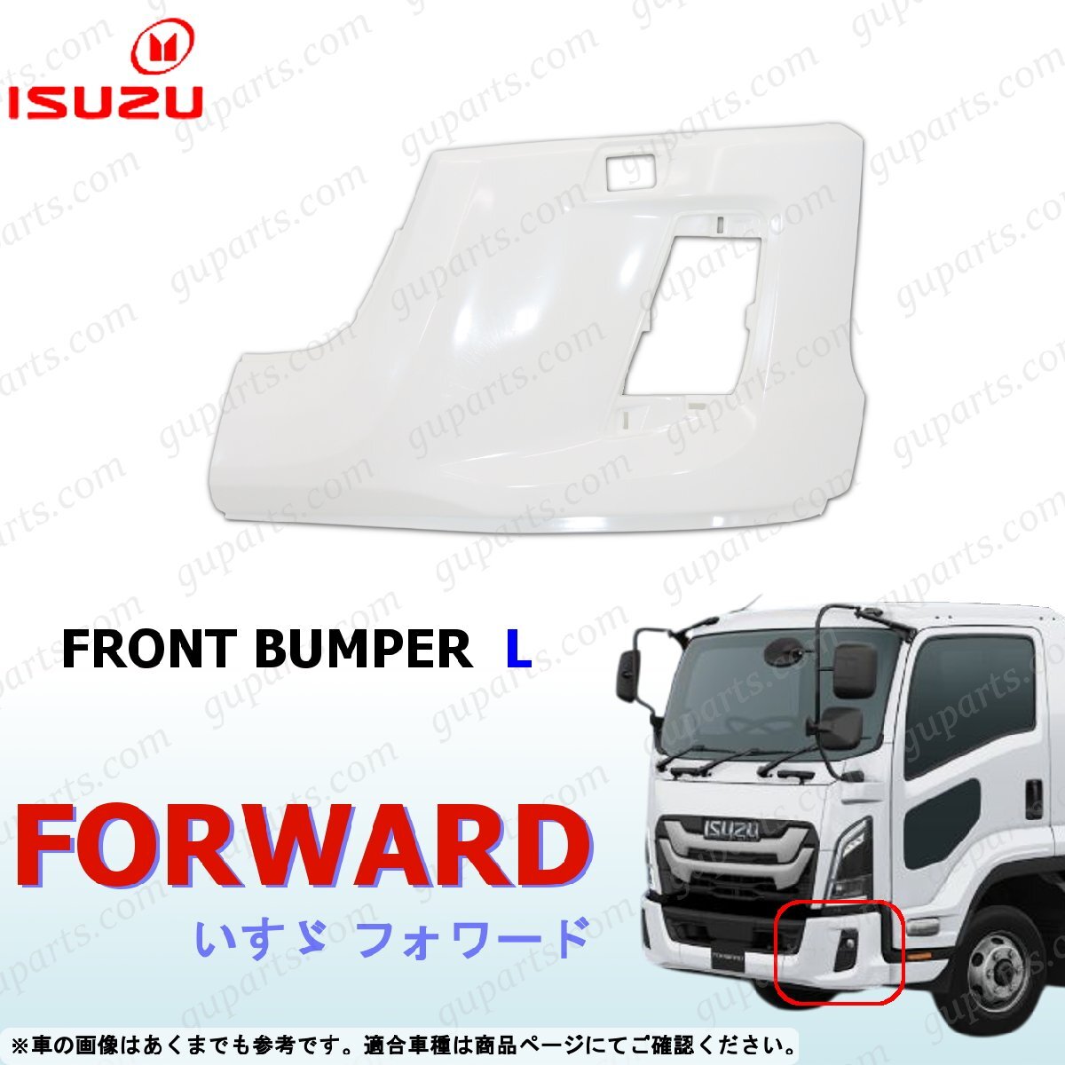 23フォワード 左 フロントバンパー 未塗装 サイド コーナー パネル いすゞ 新型拍卖