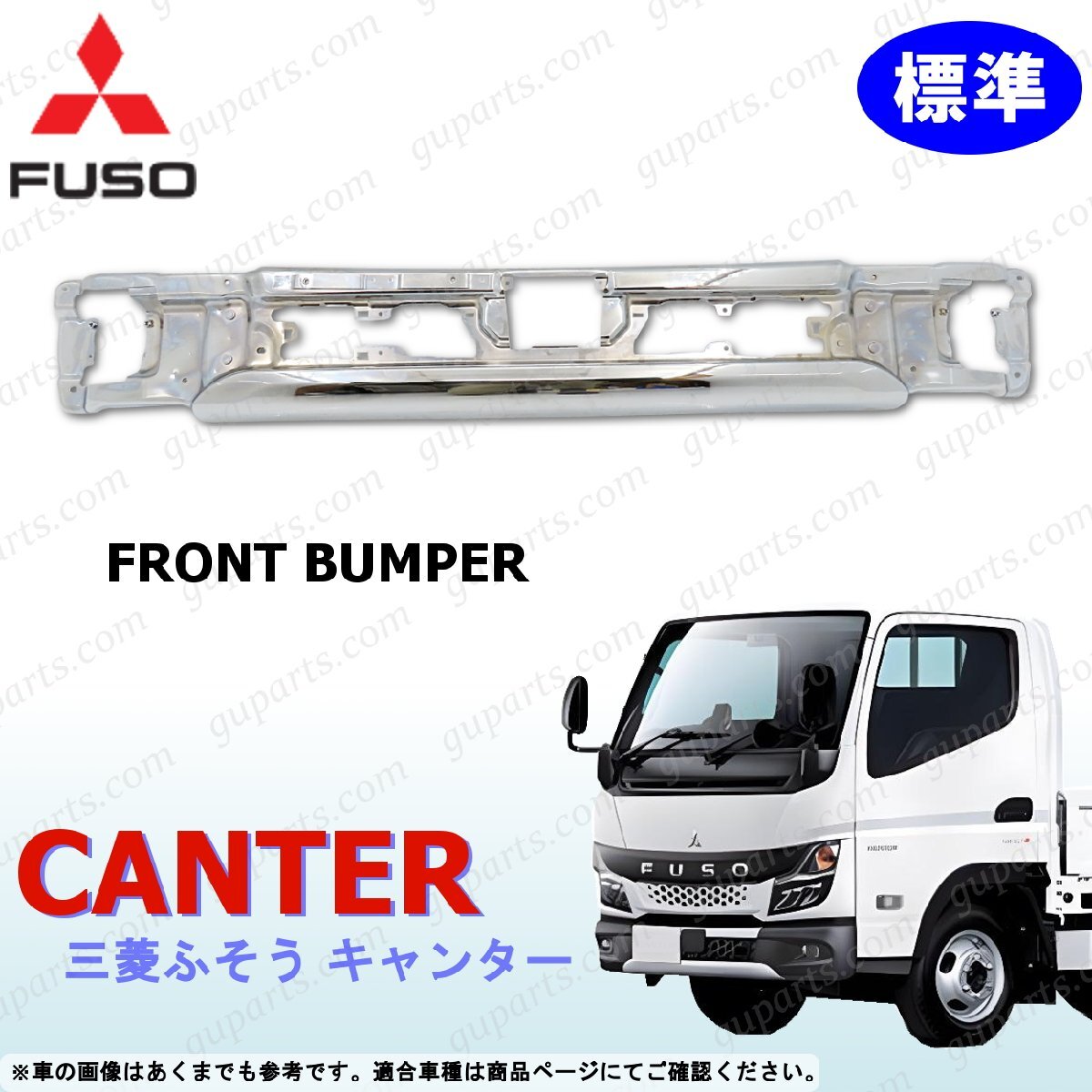 20 キャンター 標準 バンパー センター クロームメッキ フロントバンパー R2~ 三菱 ふそう拍卖